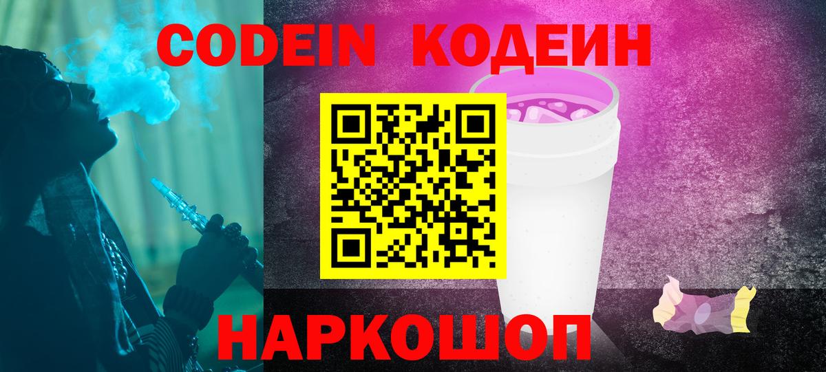 закладки  Кодеин Purple Drank  Вход с VPN  Кандалакша 
