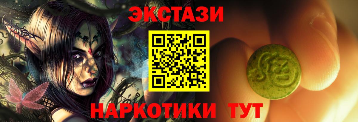 Кандалакша  Экстази XTC  Вход с VPN  ЭКСТАЗИ 250 мг 