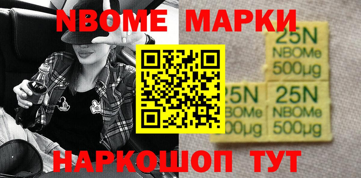 Марки NBOMe 1,8мг Кандалакша